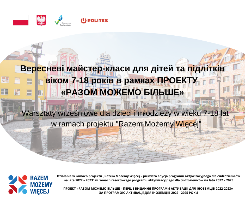 Запрошуємо на майстер-класи | Zapraszamy na warsztaty