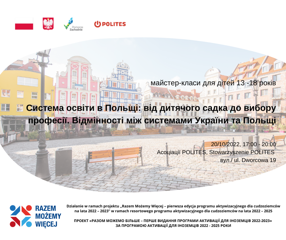 Майстер-клас: Система освіти в Польщі: від дитячого садка до вибору професії.