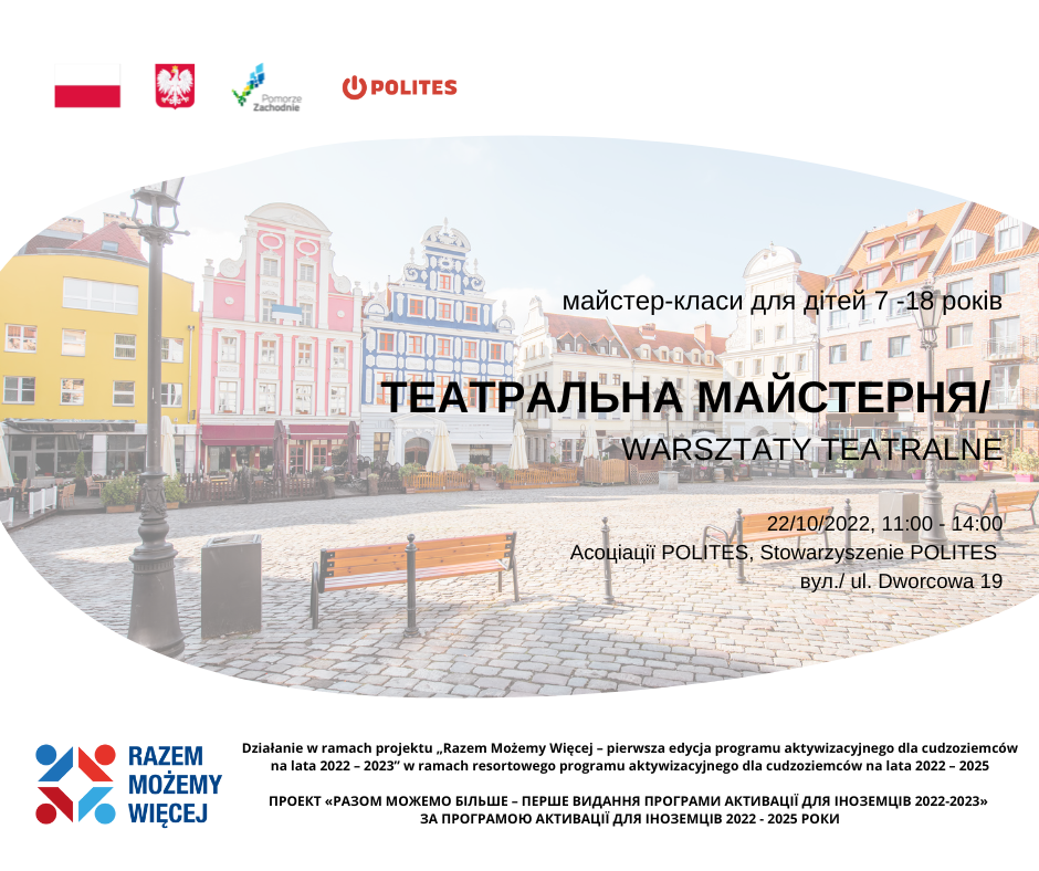 Майстер-клас: ТЕАТРАЛЬНА МАЙСТЕРНЯ