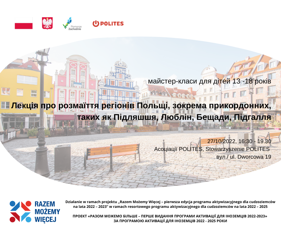 Майстер-клас: Лекція про розмаїття регіонів Польщі, зокрема прикордонних